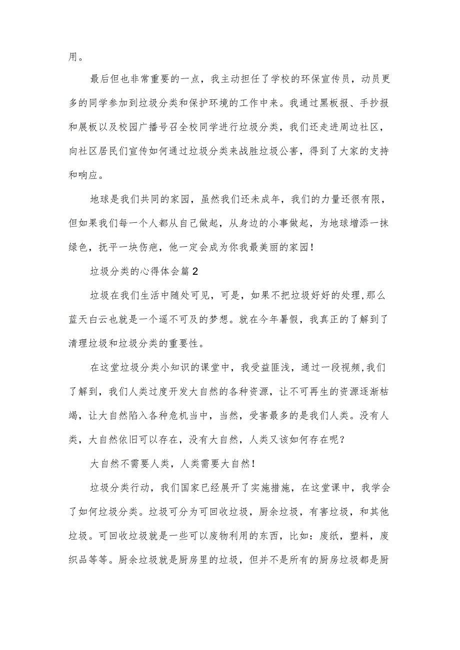 垃圾分类的心得体会5篇.docx_第2页