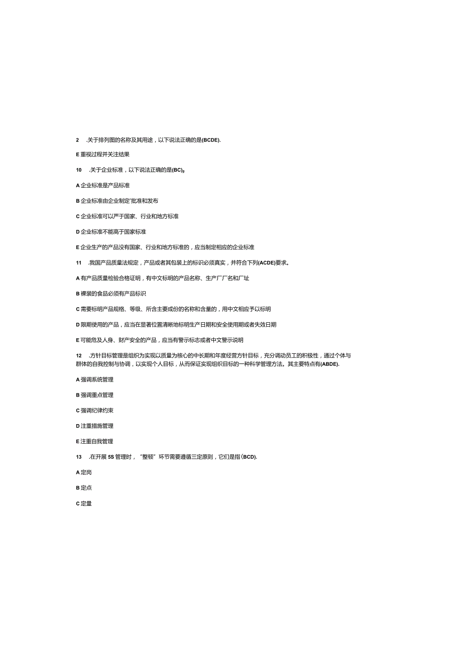 2024最新全国企业员工全面质量管理知识题库含参考答案.docx_第3页