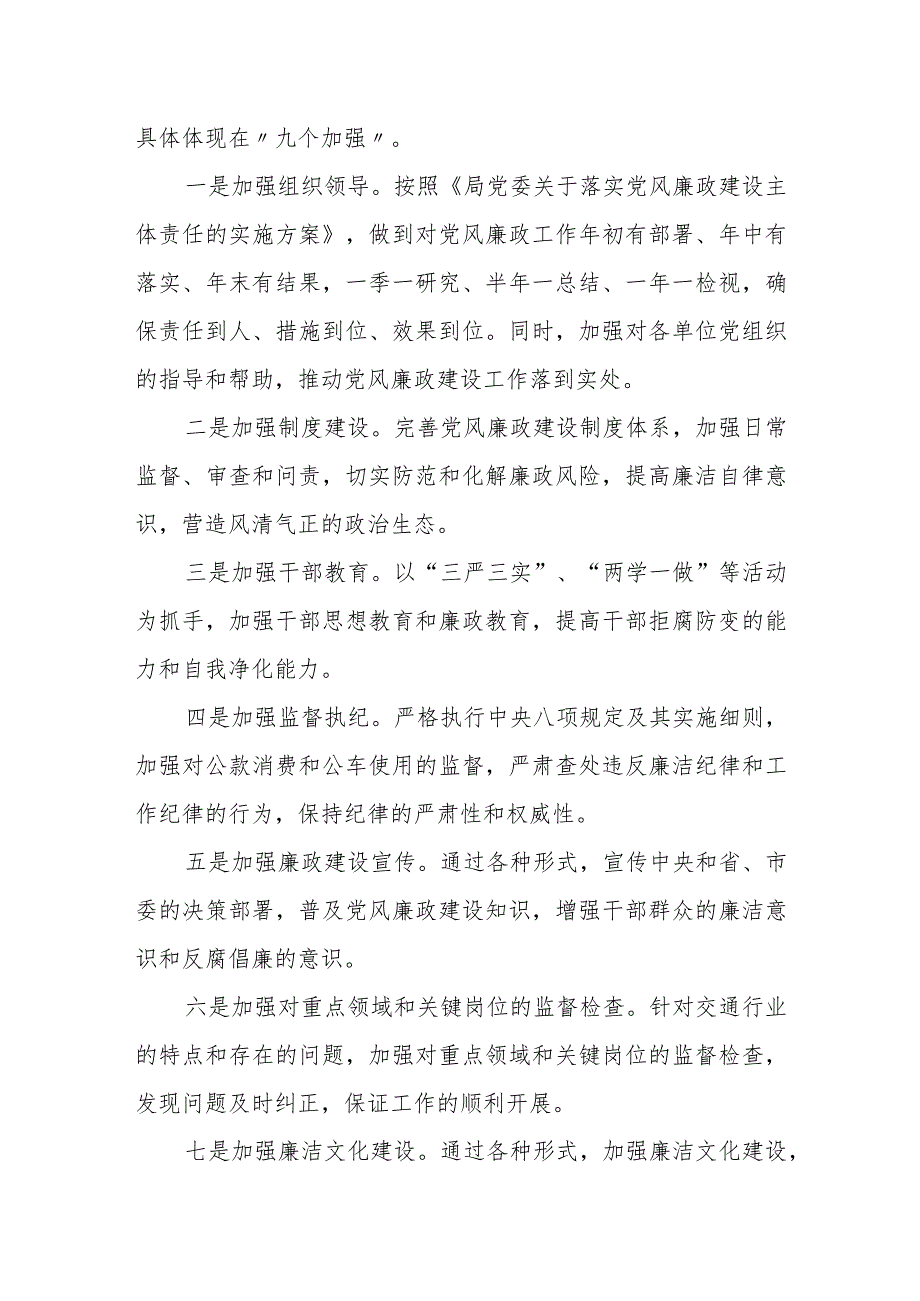 在市交通运输局系统党风廉政建设工作会议上的讲话.docx_第2页