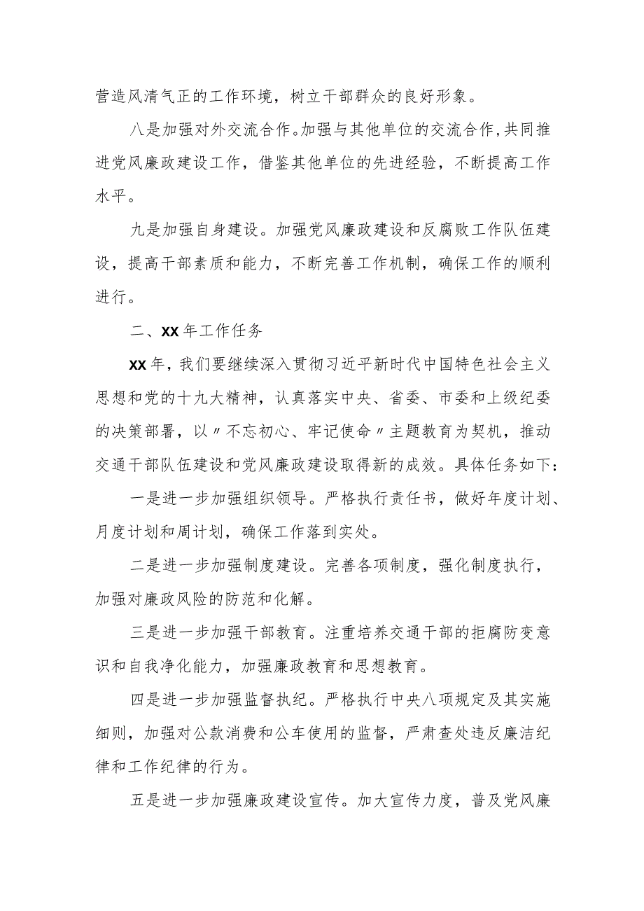 在市交通运输局系统党风廉政建设工作会议上的讲话.docx_第3页