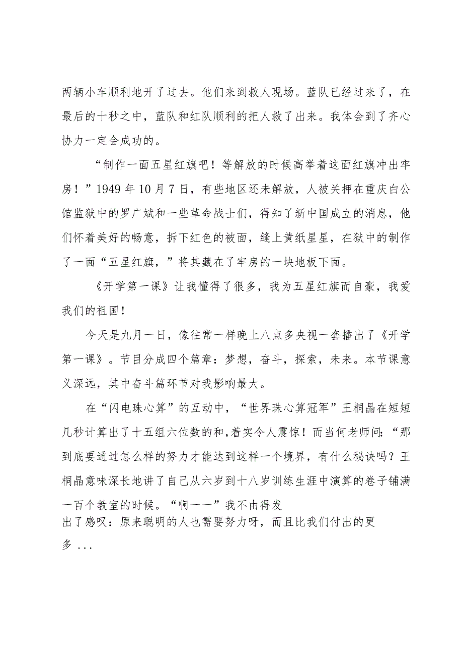 开学第一课心得体会1500字优秀（30篇）.docx_第2页