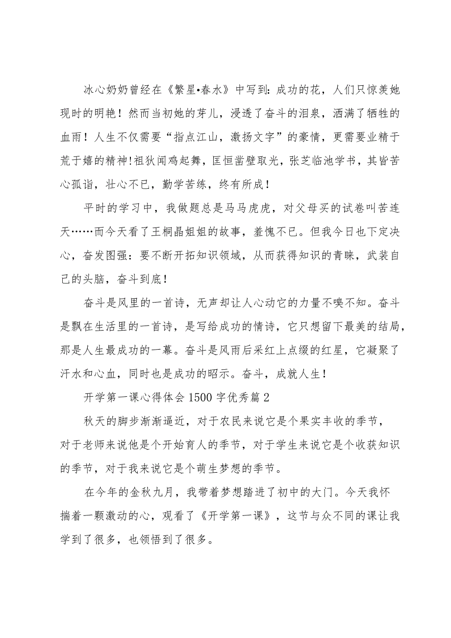 开学第一课心得体会1500字优秀（30篇）.docx_第3页