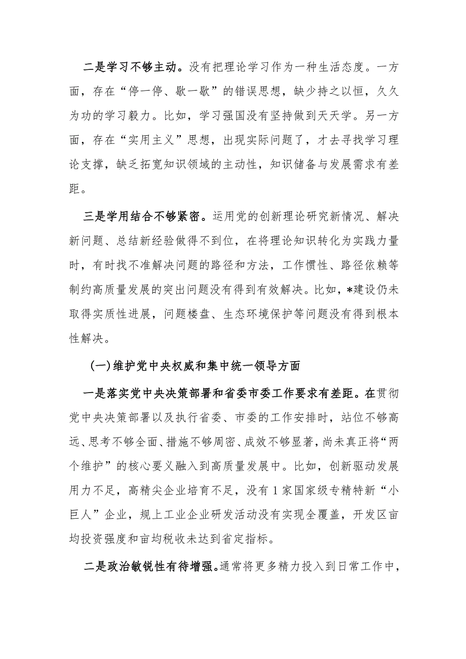 某区委副书记、区长2023专题民主生活会个人对照检查剖析发言提纲（新六个方面）.docx_第2页