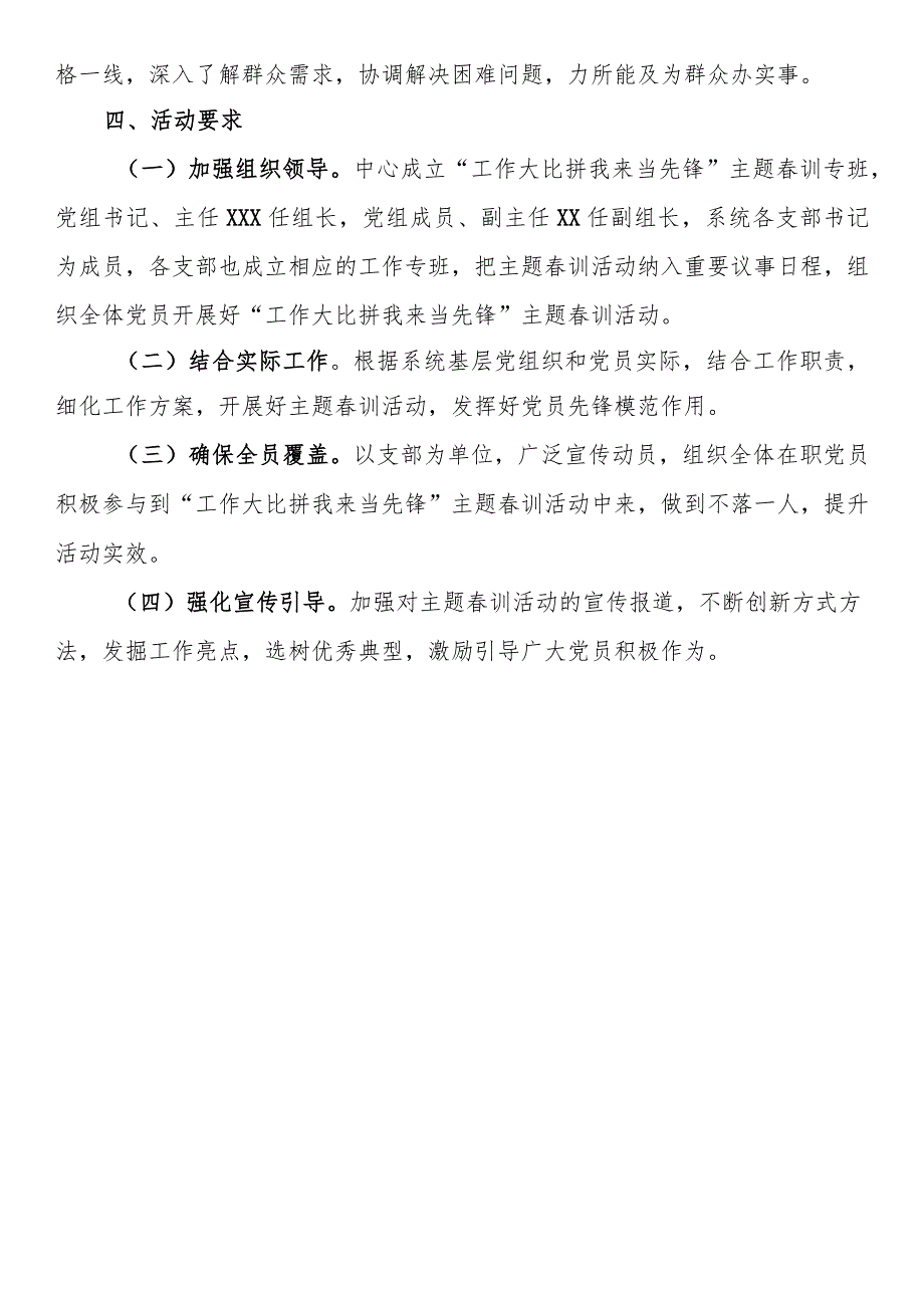 “工作大比拼 我来当先锋”主题训活动方案.docx_第2页