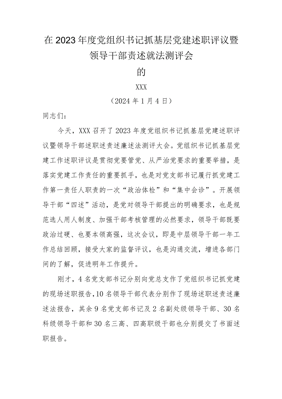 XX在2023领导干部述责述廉述职述法暨党组织书记抓基层党建工作述职评议考核测评大会的讲话.docx_第1页