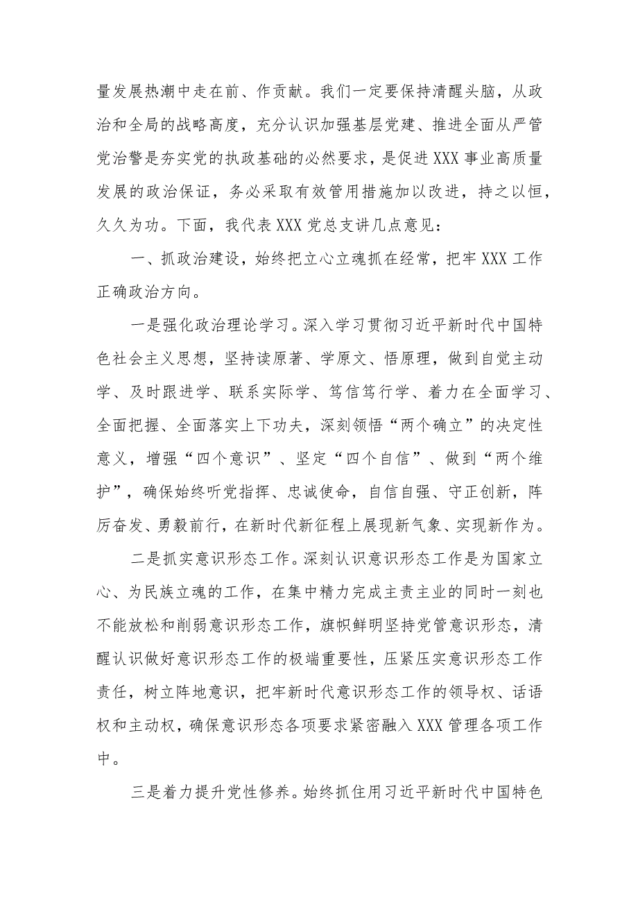XX在2023领导干部述责述廉述职述法暨党组织书记抓基层党建工作述职评议考核测评大会的讲话.docx_第3页