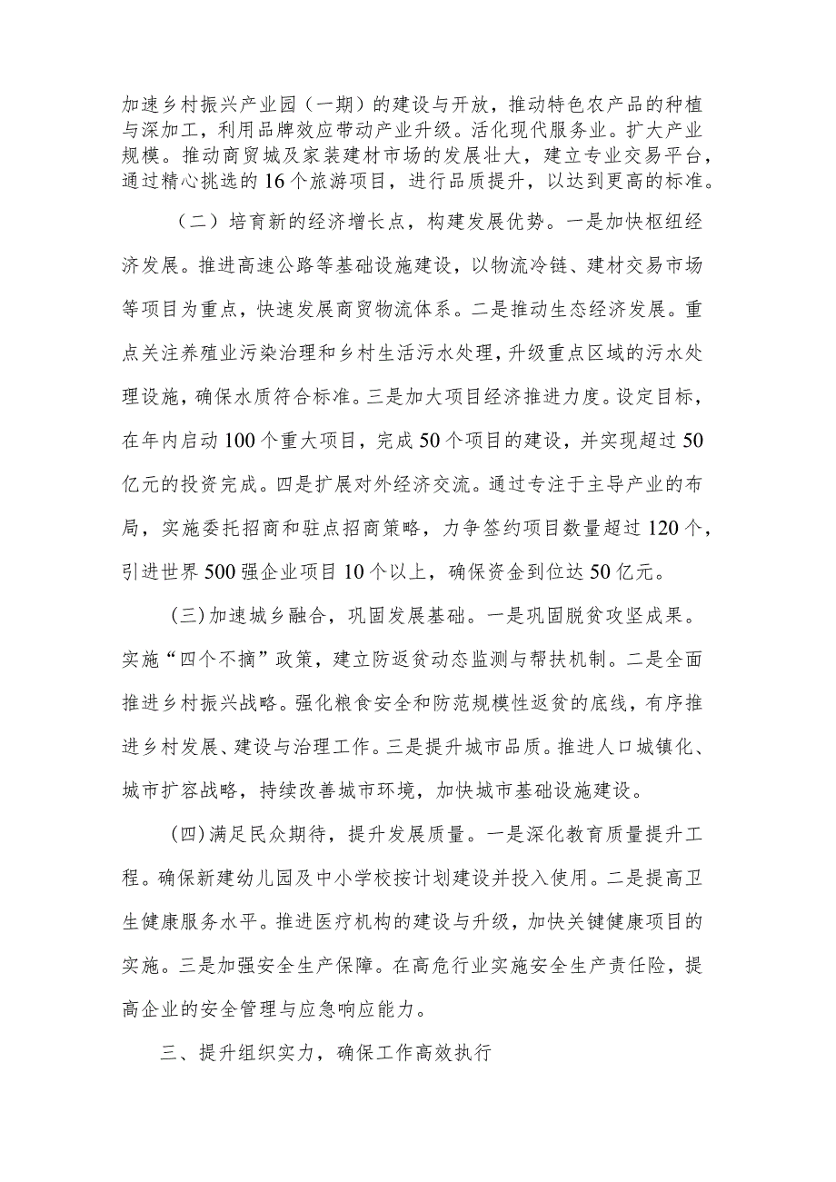 学习2024年贯彻全国两会精神会议上的讲话3篇范文.docx_第3页