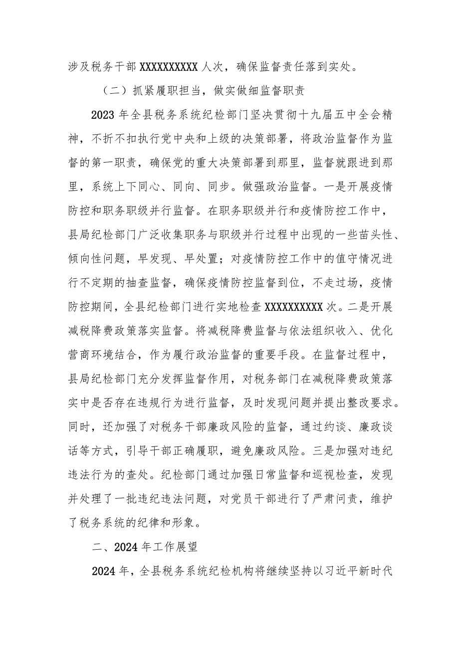 某县税务局纪检组长在全面从严治党会议上的讲话.docx_第2页