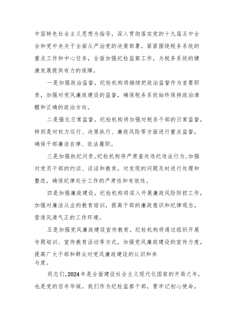 某县税务局纪检组长在全面从严治党会议上的讲话.docx_第3页