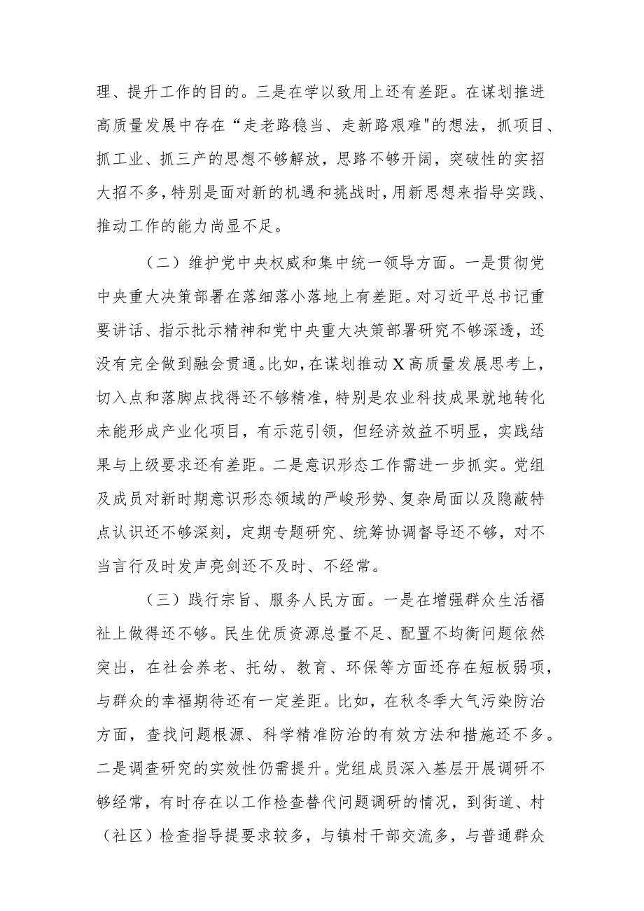 2024党组班子第二批主题教育民主生活会新八个方面对照检查材料汇篇.docx_第2页