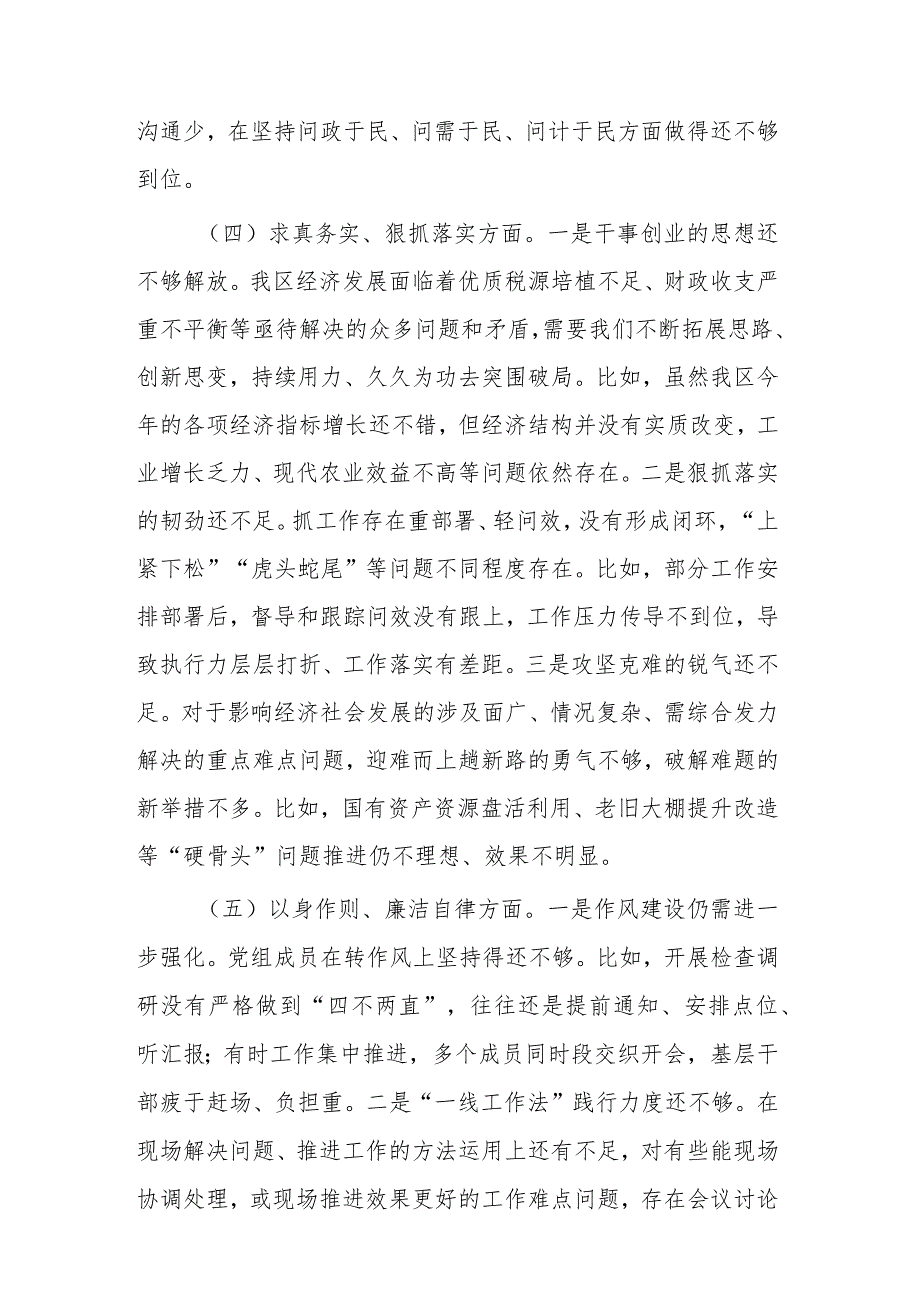 2024党组班子第二批主题教育民主生活会新八个方面对照检查材料汇篇.docx_第3页