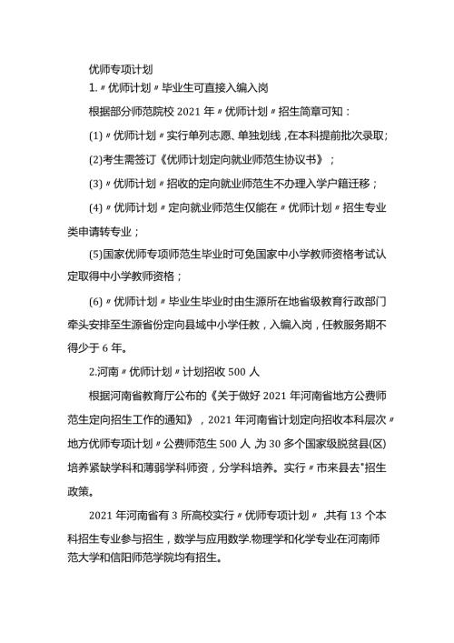 优师专项计划.docx
