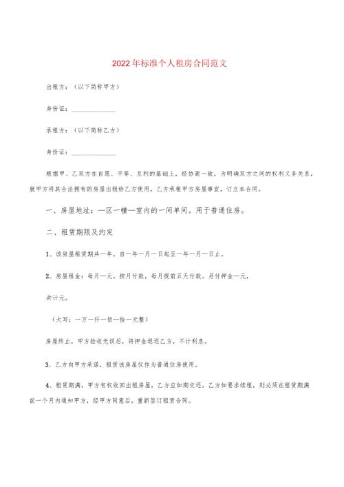 2022年标准个人租房合同范文(3篇).docx