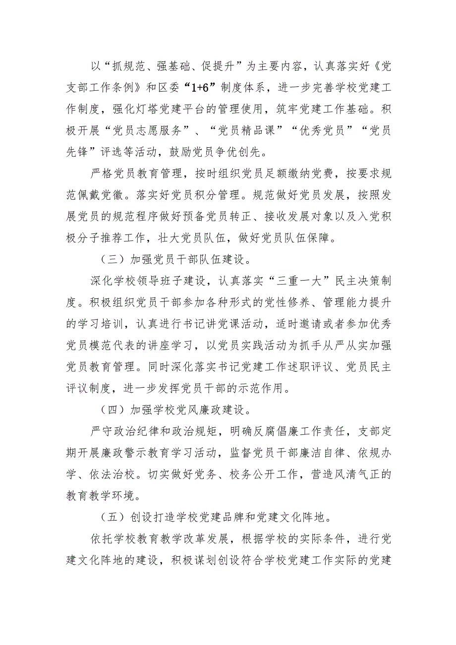 2024年党建工作计划范文10篇供参考.docx_第3页