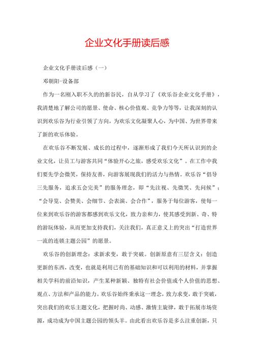 企业文化手册读后感.docx