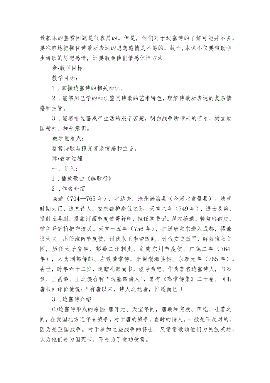 古诗词诵读《燕歌行（并序）》公开课一等奖创新教学设计统编版选择性必修中册.docx_第2页