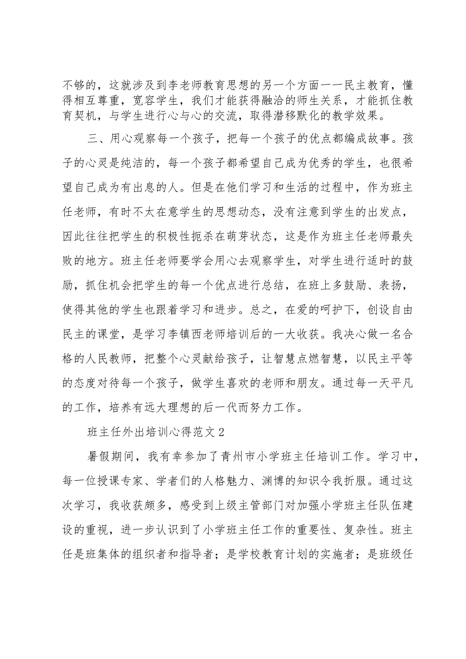 班主任培训心得范文（35篇）.docx_第2页