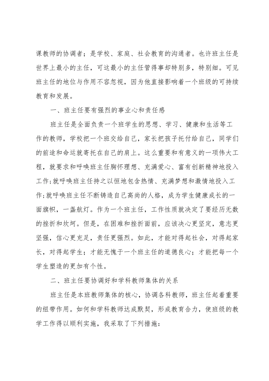 班主任培训心得范文（35篇）.docx_第3页