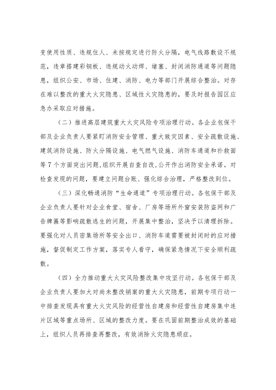XX经济开发区冬火灾集中治理“百日会战”行动方案.docx_第2页
