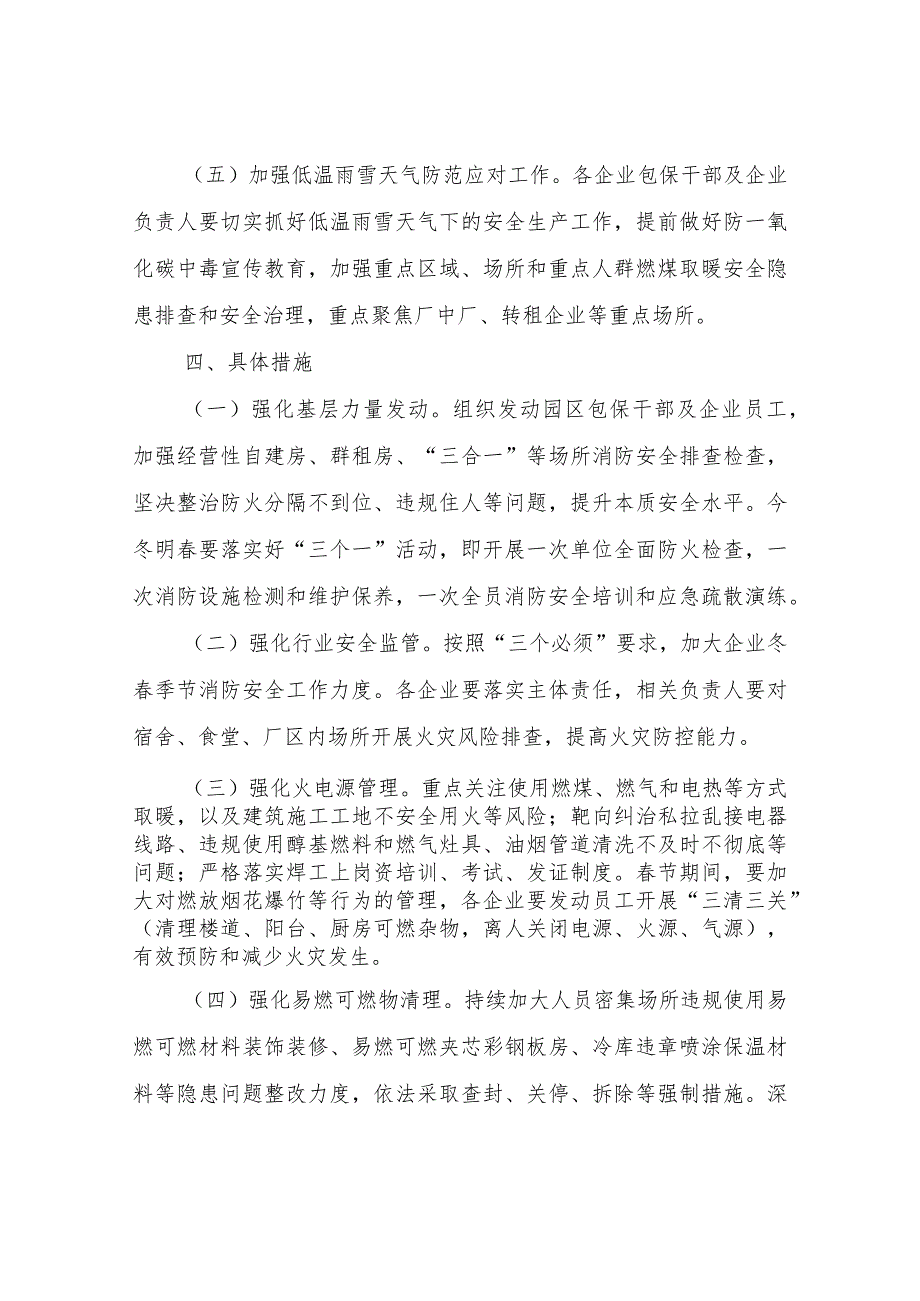XX经济开发区冬火灾集中治理“百日会战”行动方案.docx_第3页