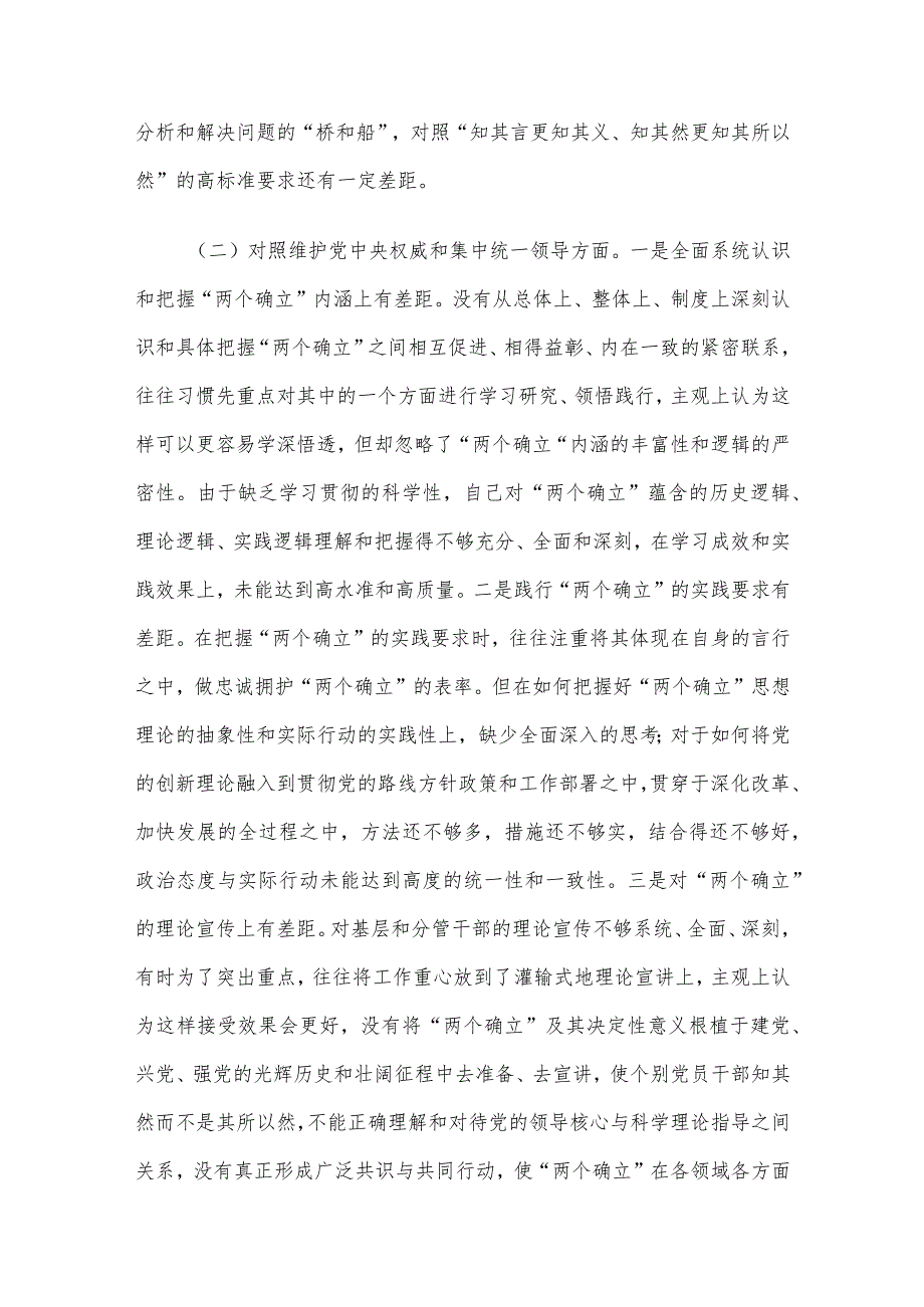 2023年主题教育专题民主生活会个人对照检查材料范文4篇汇编(1)（新6个对照方面）.docx_第3页