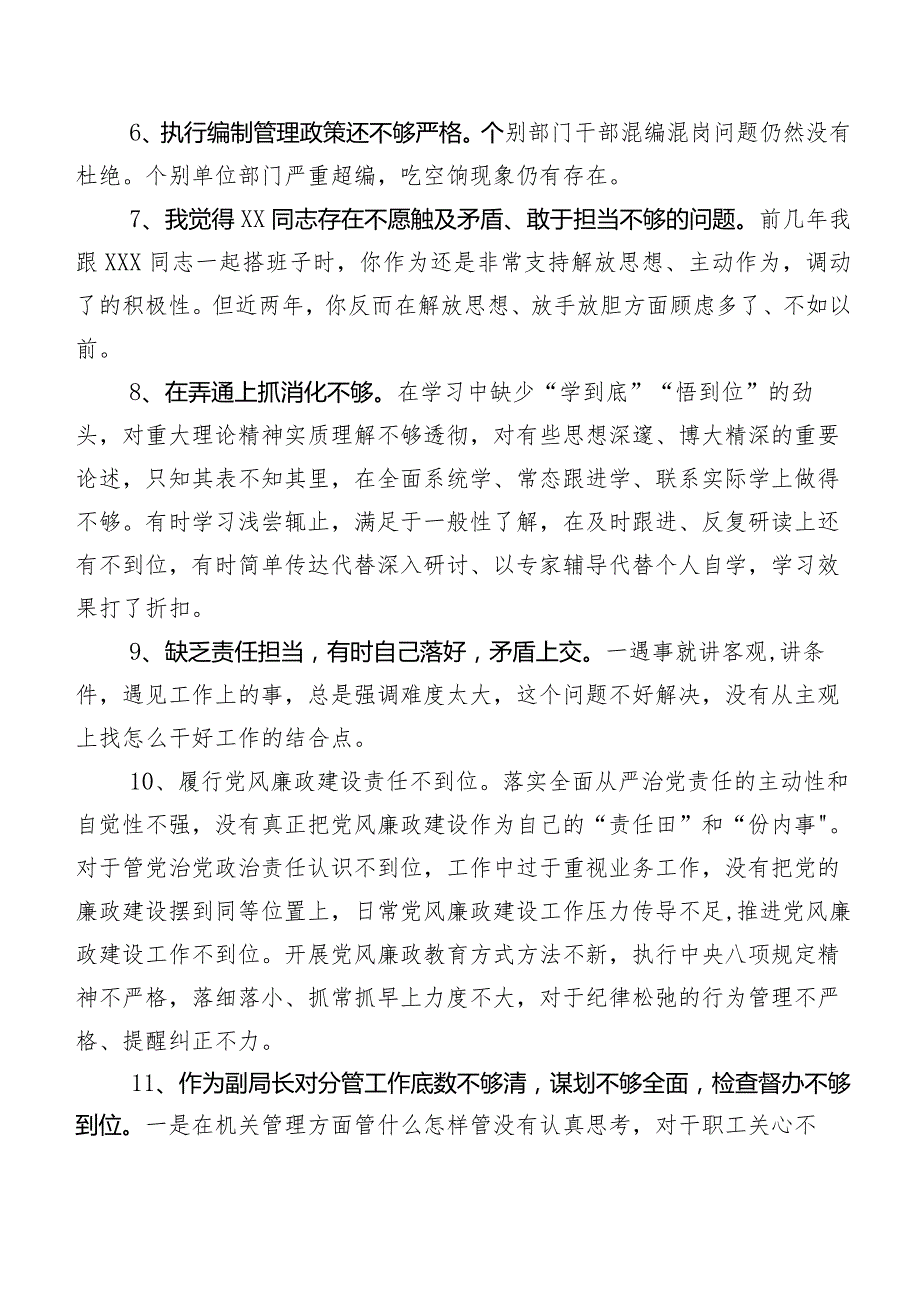 实例集锦200例组织生活会有关开展个人查摆互相批评意见.docx_第2页