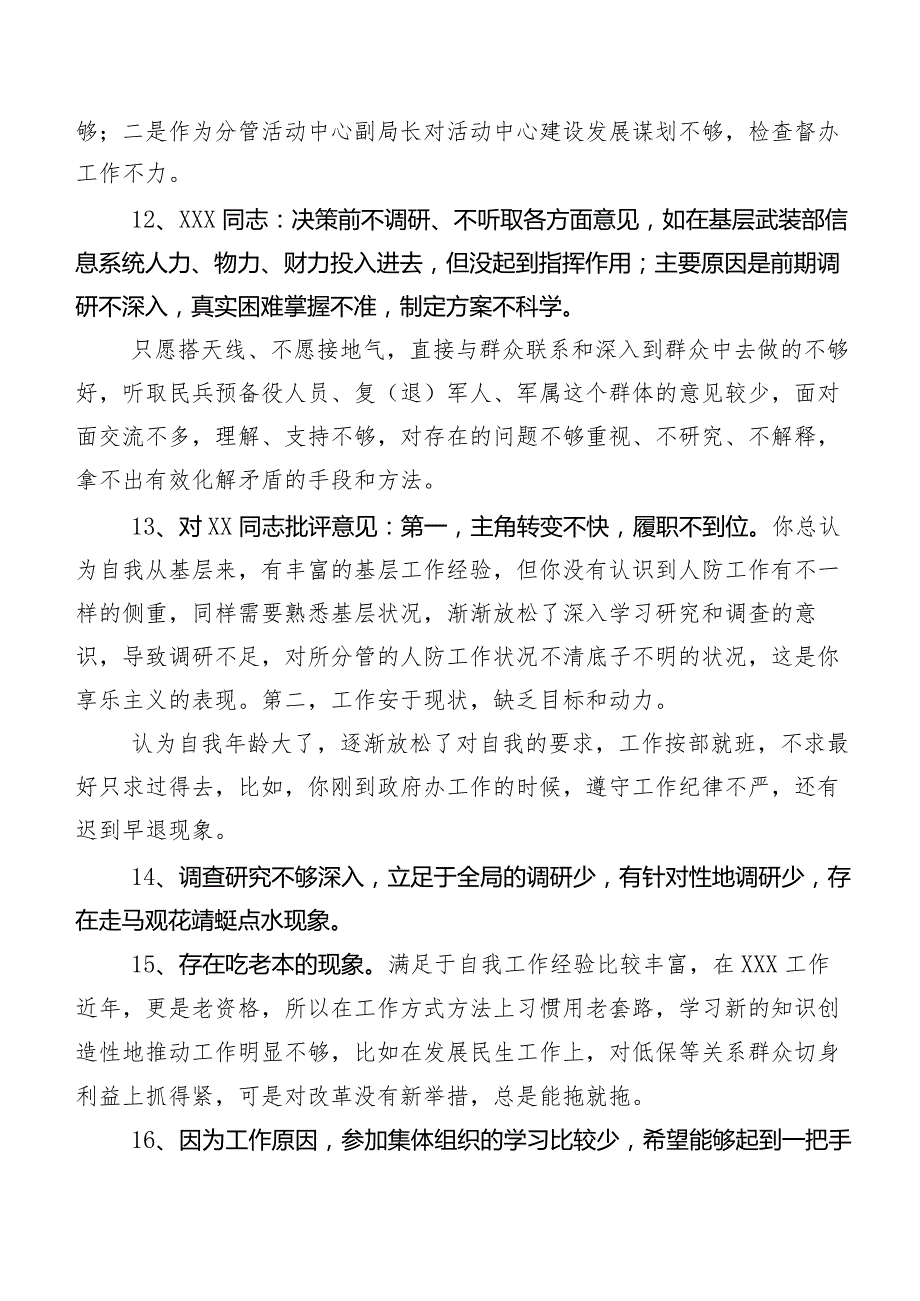 实例集锦200例组织生活会有关开展个人查摆互相批评意见.docx_第3页