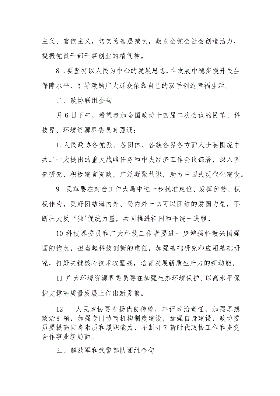 两会党课讲稿：2024年两会重要讲话金句学习.docx_第2页