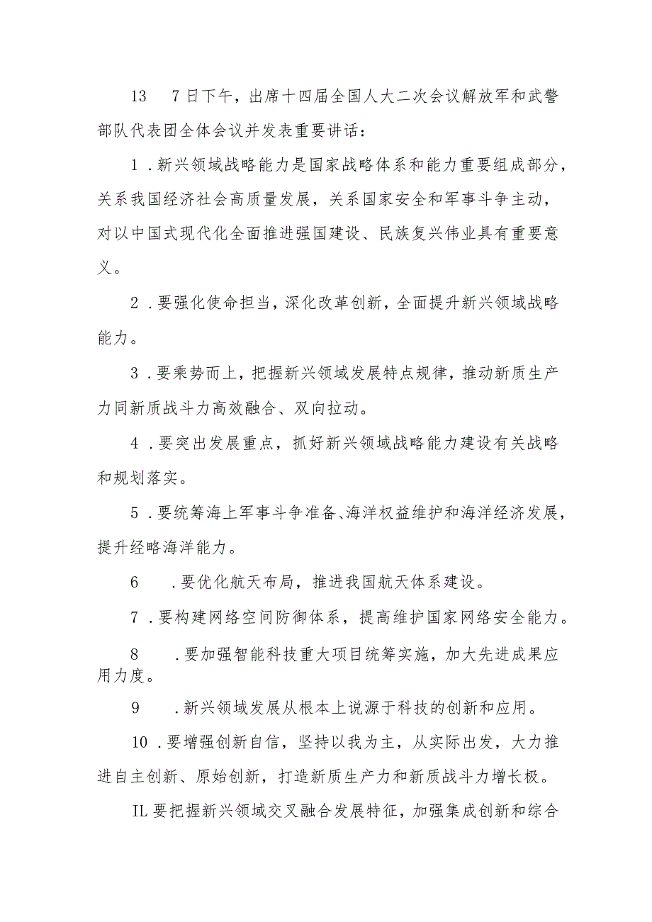 两会党课讲稿：2024年两会重要讲话金句学习.docx_第3页