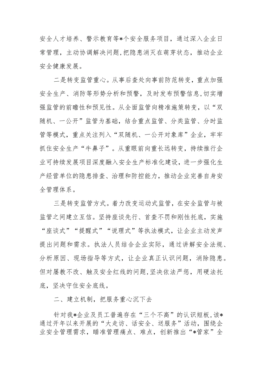县应急管理局深入开展“三服务”活动确保平安指数全省靠前情况汇报(1).docx_第2页