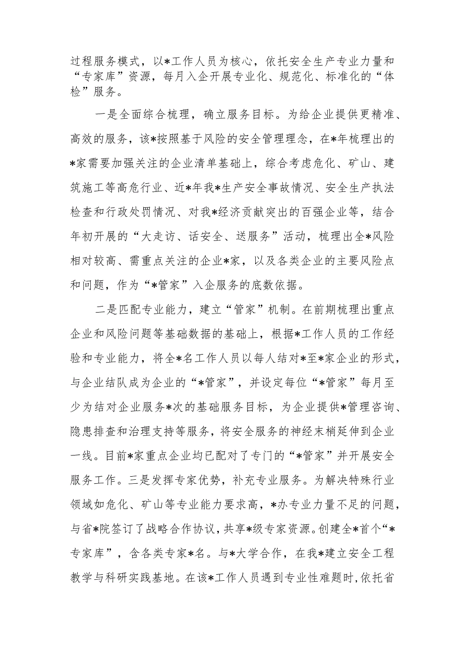 县应急管理局深入开展“三服务”活动确保平安指数全省靠前情况汇报(1).docx_第3页