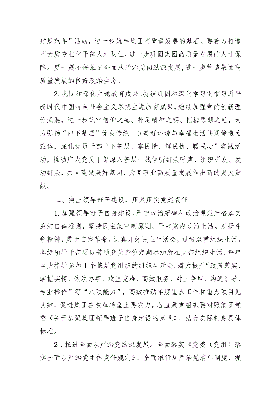 公司党委2024年党建工作要点（共11篇）汇编.docx_第3页