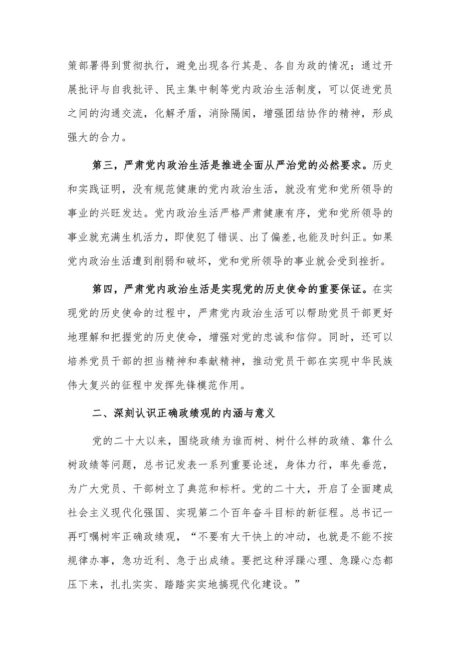 理论中心组关于树立正确政绩观的交流发言2篇合集.docx_第2页