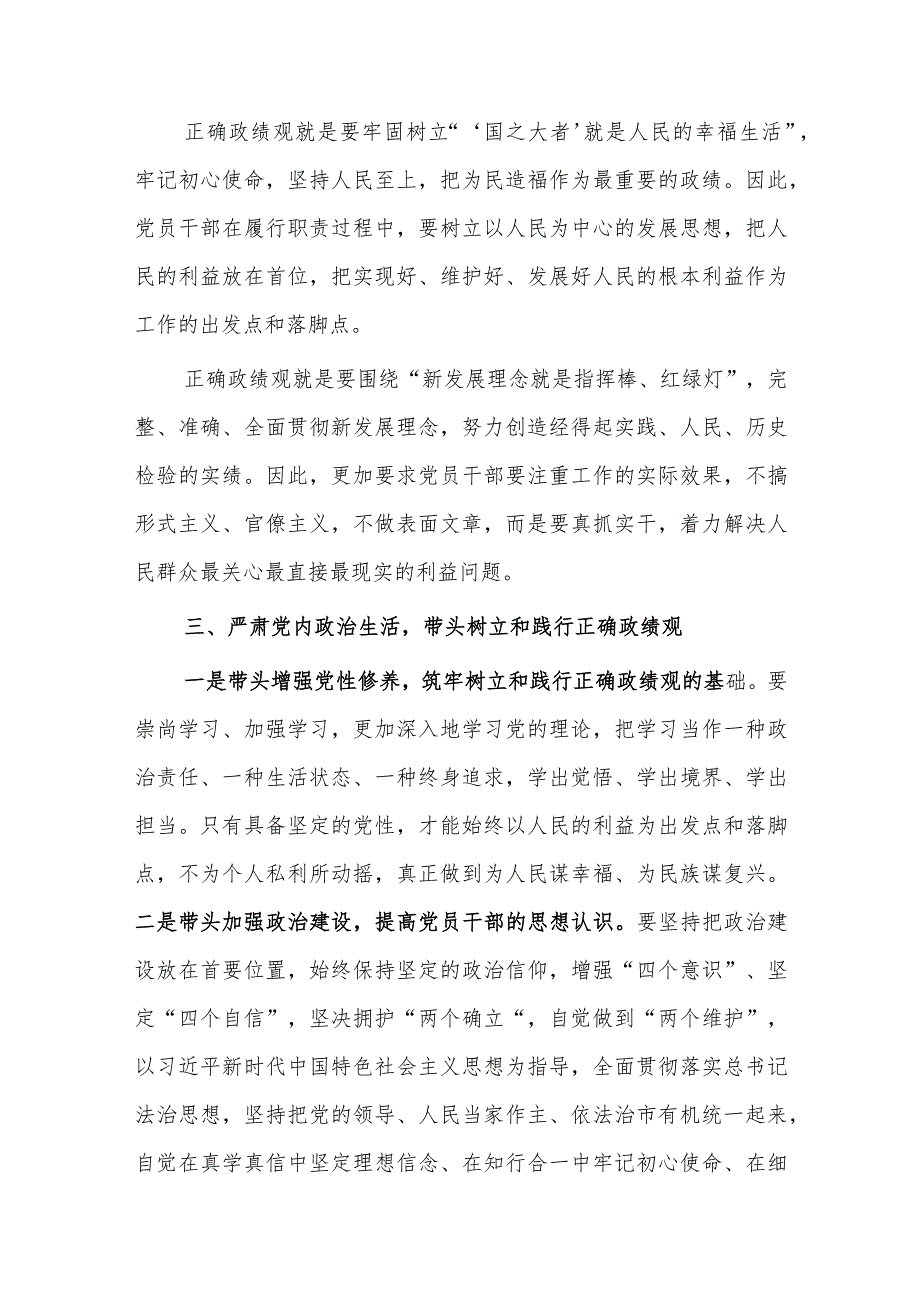 理论中心组关于树立正确政绩观的交流发言2篇合集.docx_第3页