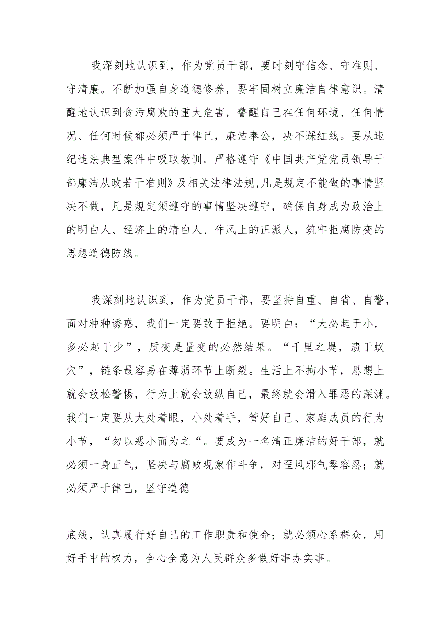 关于严重违纪违法案以案促改专题民主生活会个人对照材料(1).docx_第2页