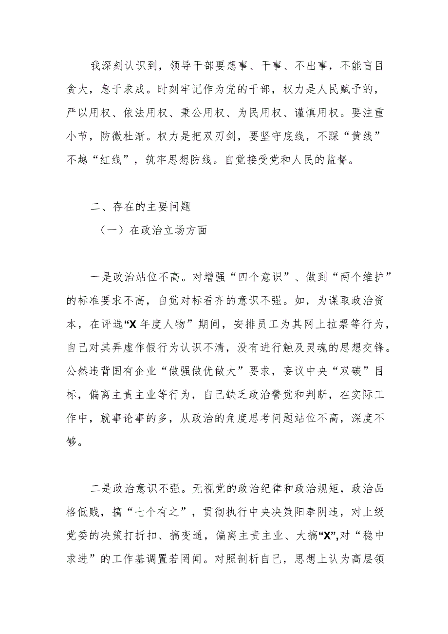 关于严重违纪违法案以案促改专题民主生活会个人对照材料(1).docx_第3页
