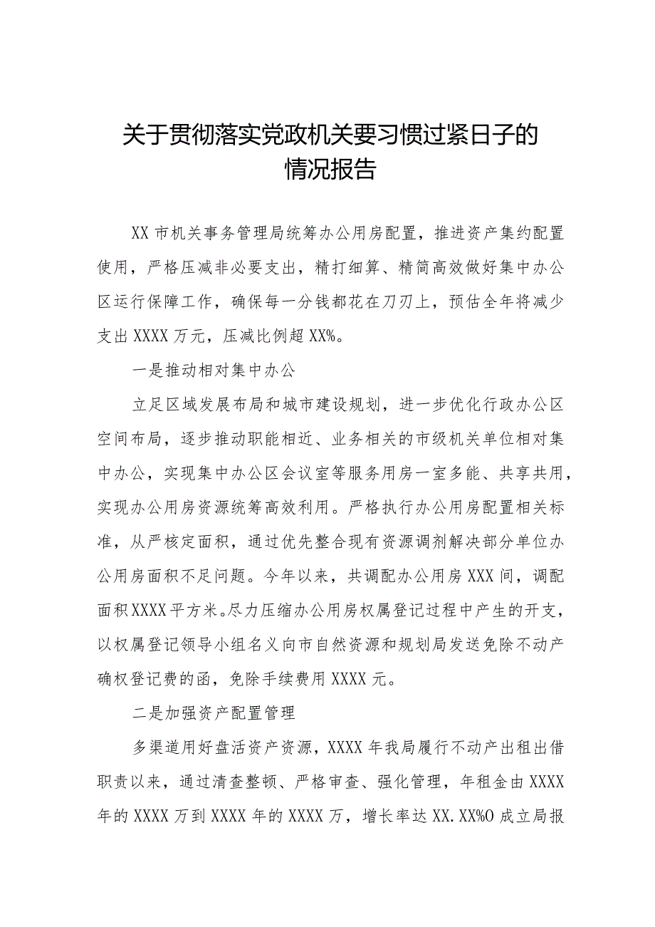 2024年落实过“紧日子”要求的情况报告八篇.docx_第1页