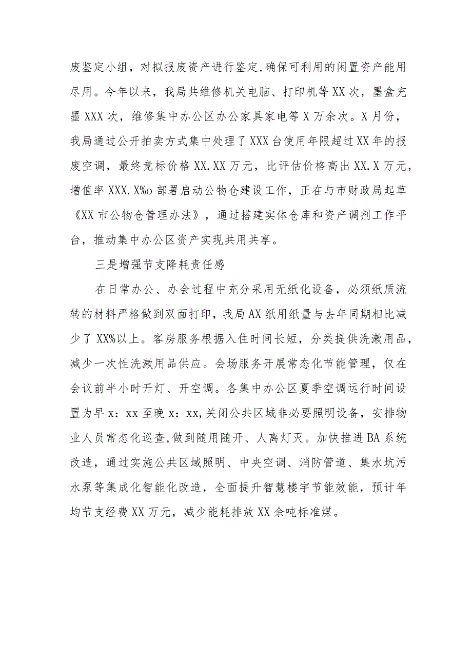 2024年落实过“紧日子”要求的情况报告八篇.docx_第2页