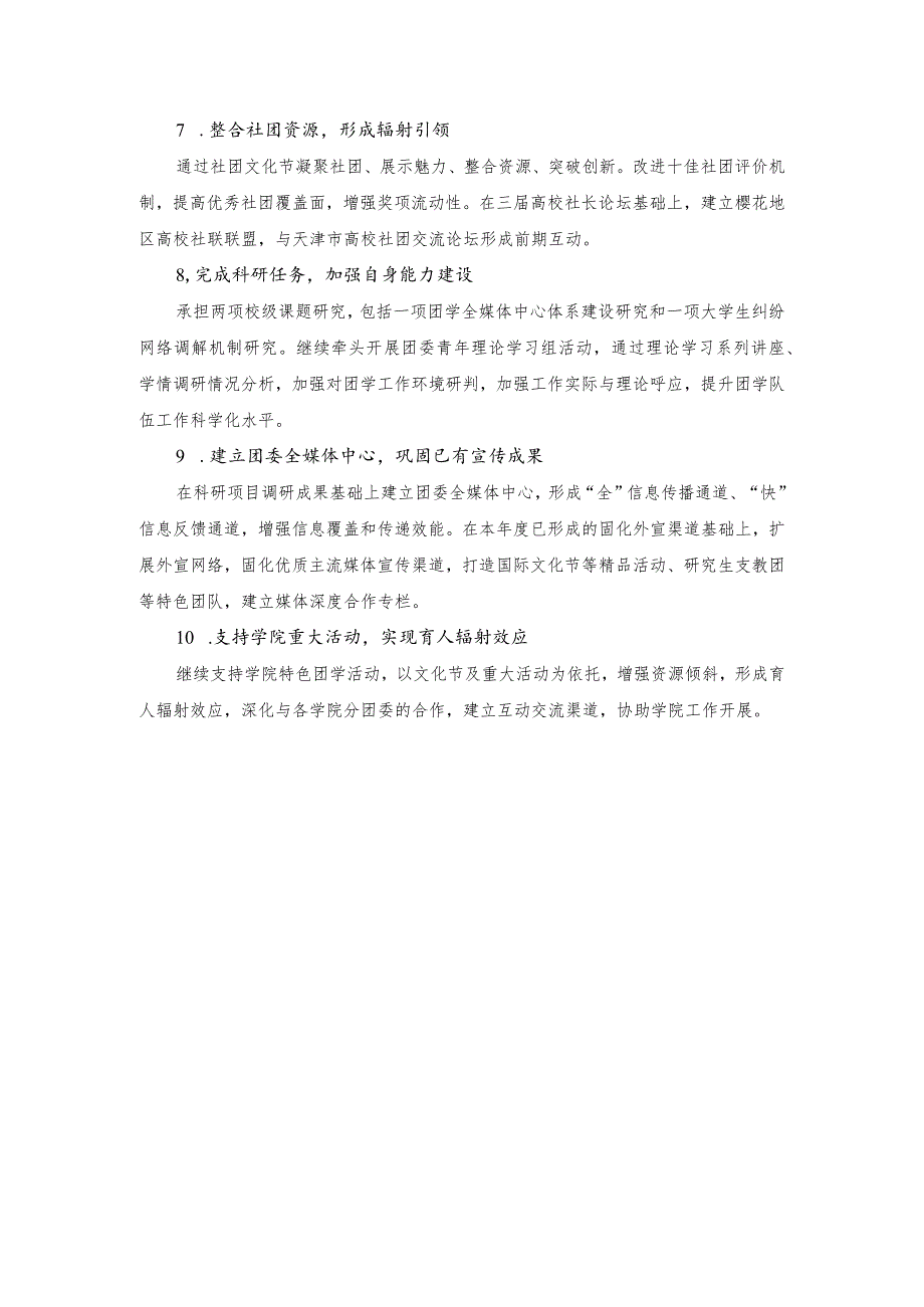 第二学期共青团工作计划.docx_第2页