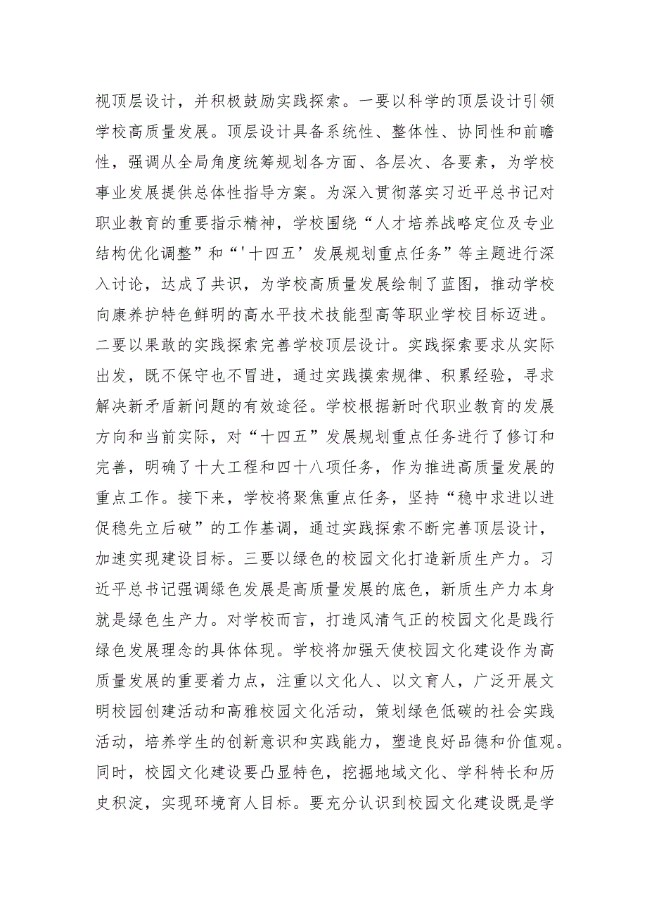 2024年5月第二季度上半年关于新质生产力研讨交流发言心得体会11篇.docx_第3页