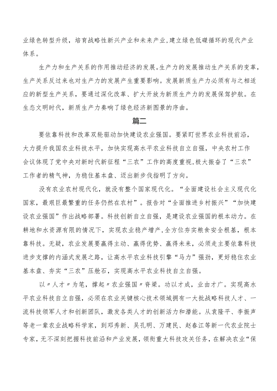 （十篇）关于深入开展学习加快发展新质生产力研讨材料、心得体会.docx_第3页