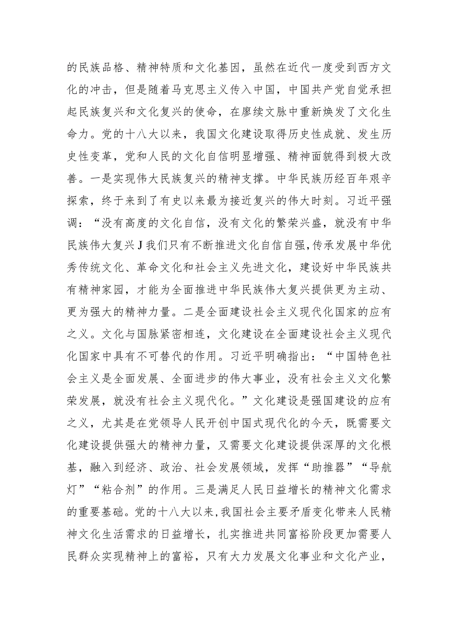 在2024年市直宣传思想文化系统县处级干部读书班上的辅导报告(1).docx_第2页