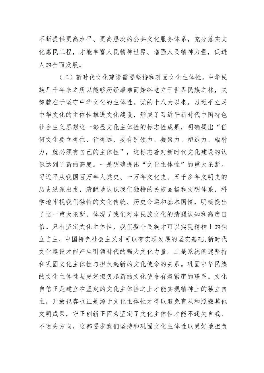 在2024年市直宣传思想文化系统县处级干部读书班上的辅导报告(1).docx_第3页