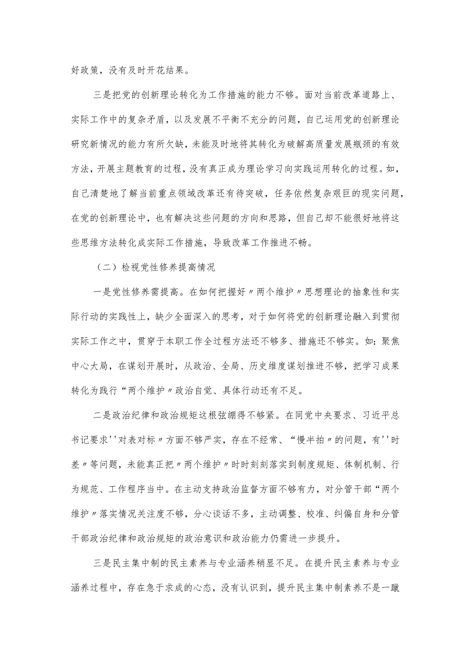 2024第二批主题教育组织生活会个人对照检查材料范文.docx_第2页