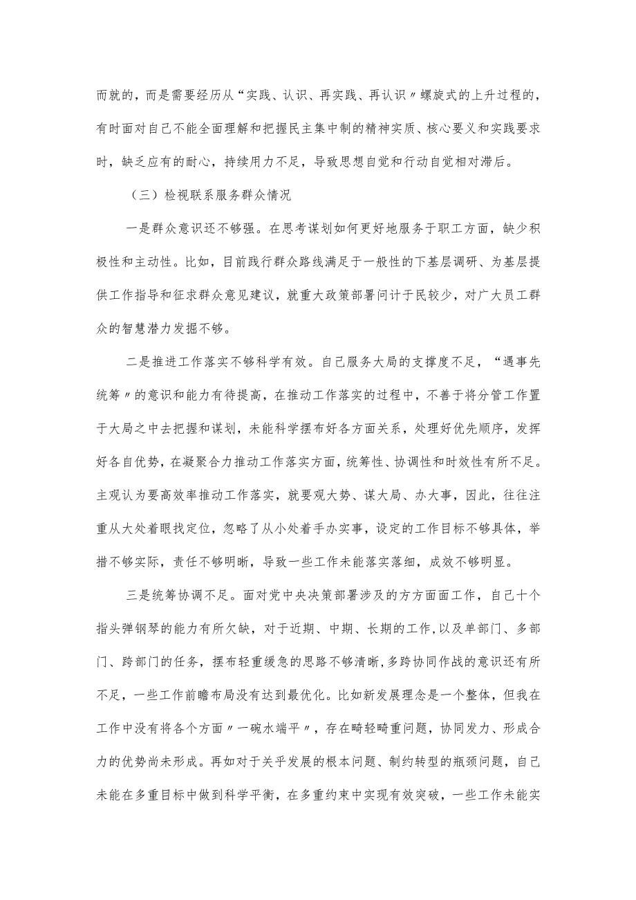 2024第二批主题教育组织生活会个人对照检查材料范文.docx_第3页