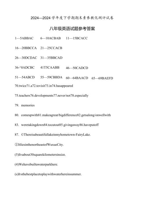 2024－2024下学期期末答案.docx