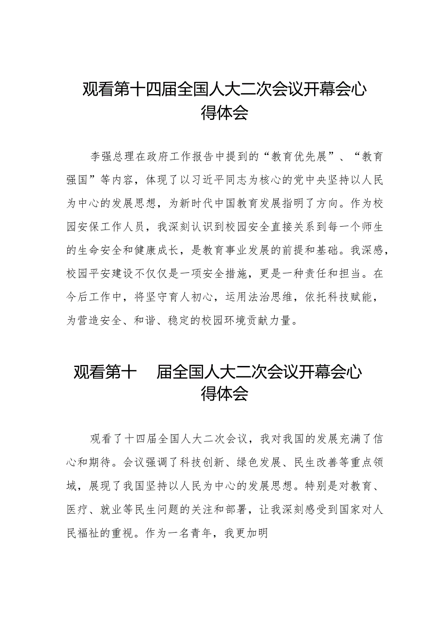 学校组织观看第十四全国人民代表大会第二次会议开幕会的心得体会五十篇.docx_第1页