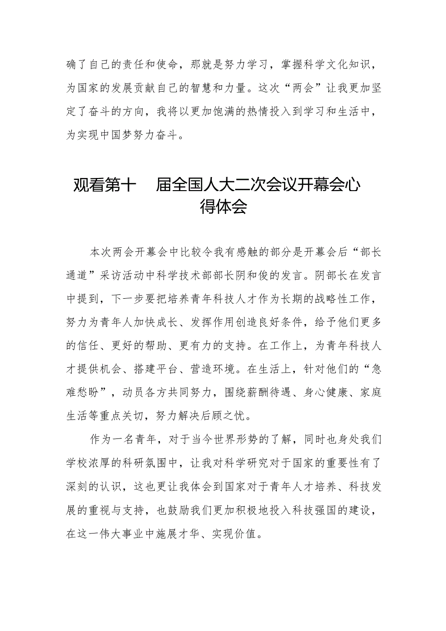 学校组织观看第十四全国人民代表大会第二次会议开幕会的心得体会五十篇.docx_第2页