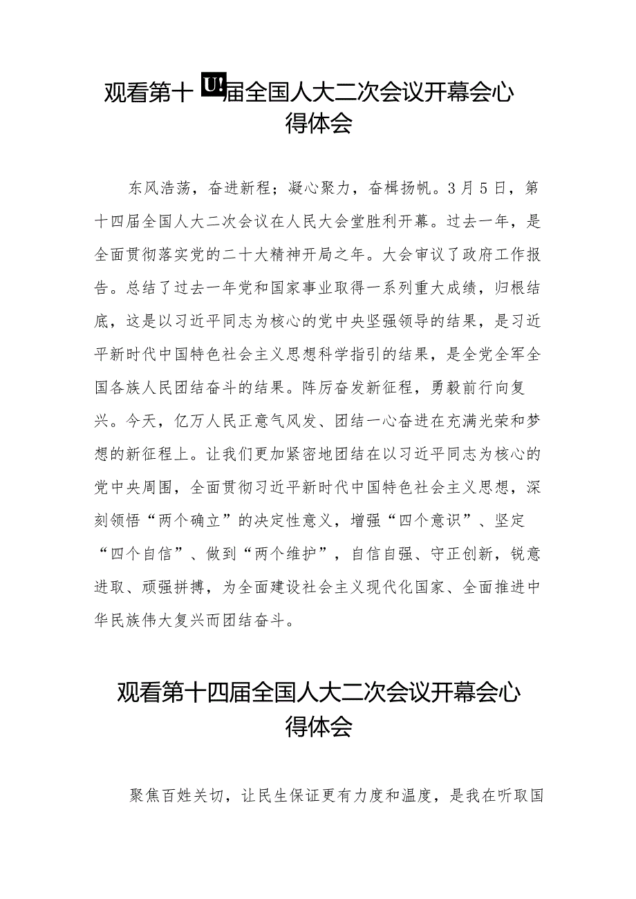 学校组织观看第十四全国人民代表大会第二次会议开幕会的心得体会五十篇.docx_第3页