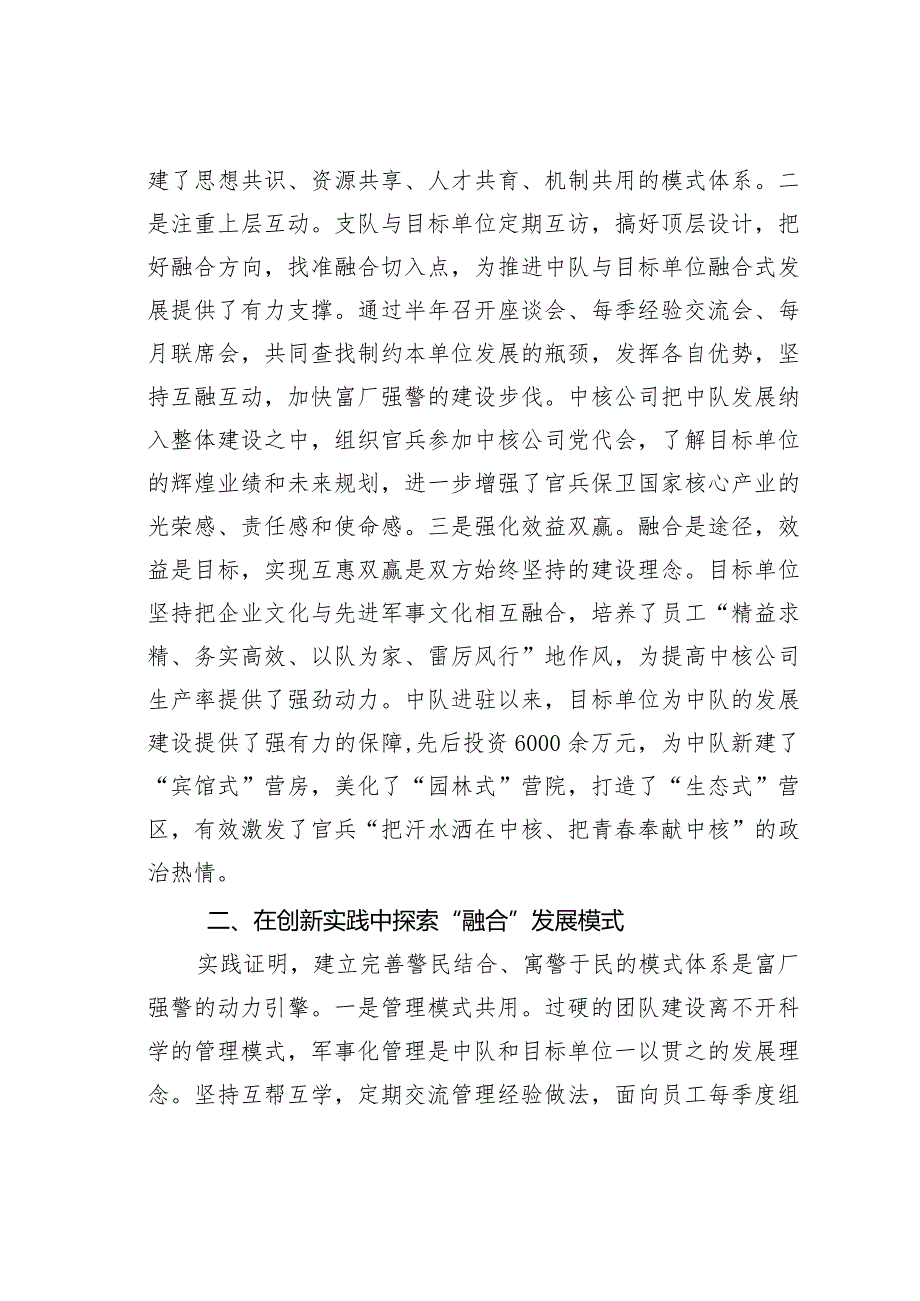 联建共促互融双赢开创融合式发展新局面天津总队三支队十三中队与中核（天津）机械有限公司融合发展做法.docx_第2页